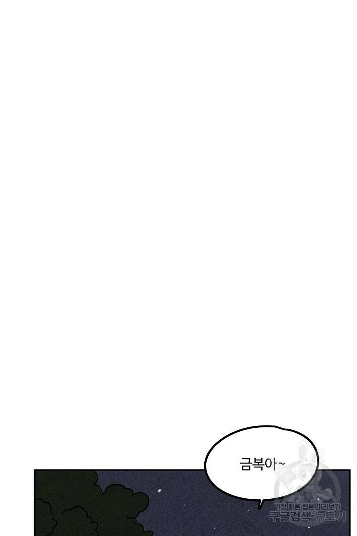 금복이 이야기 외전 8화 42