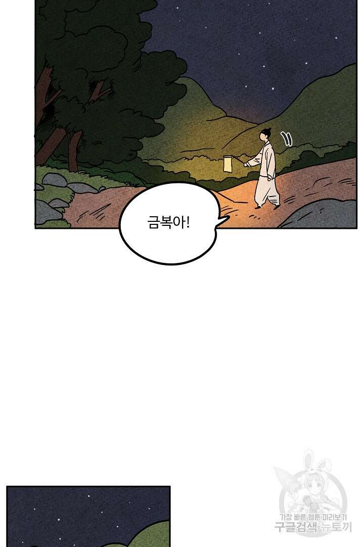금복이 이야기 외전 8화 43