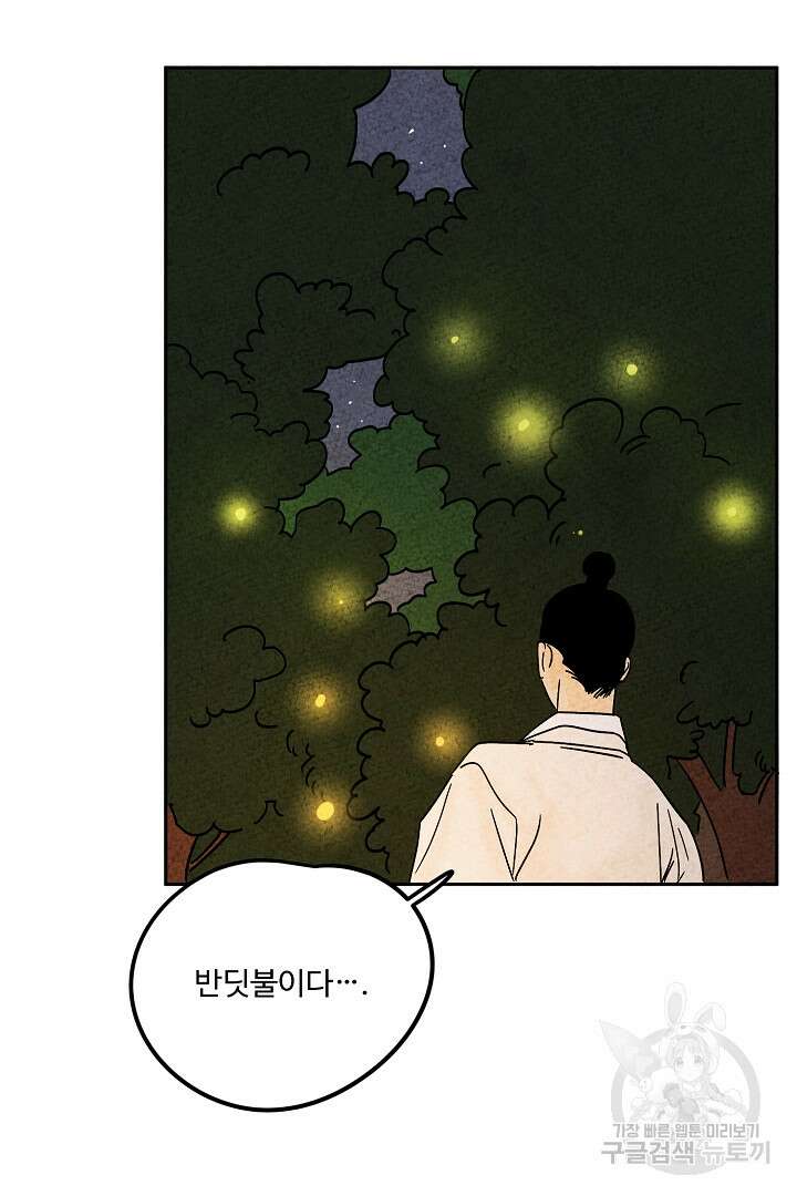 금복이 이야기 외전 8화 46