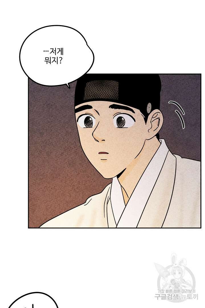금복이 이야기 외전 8화 48