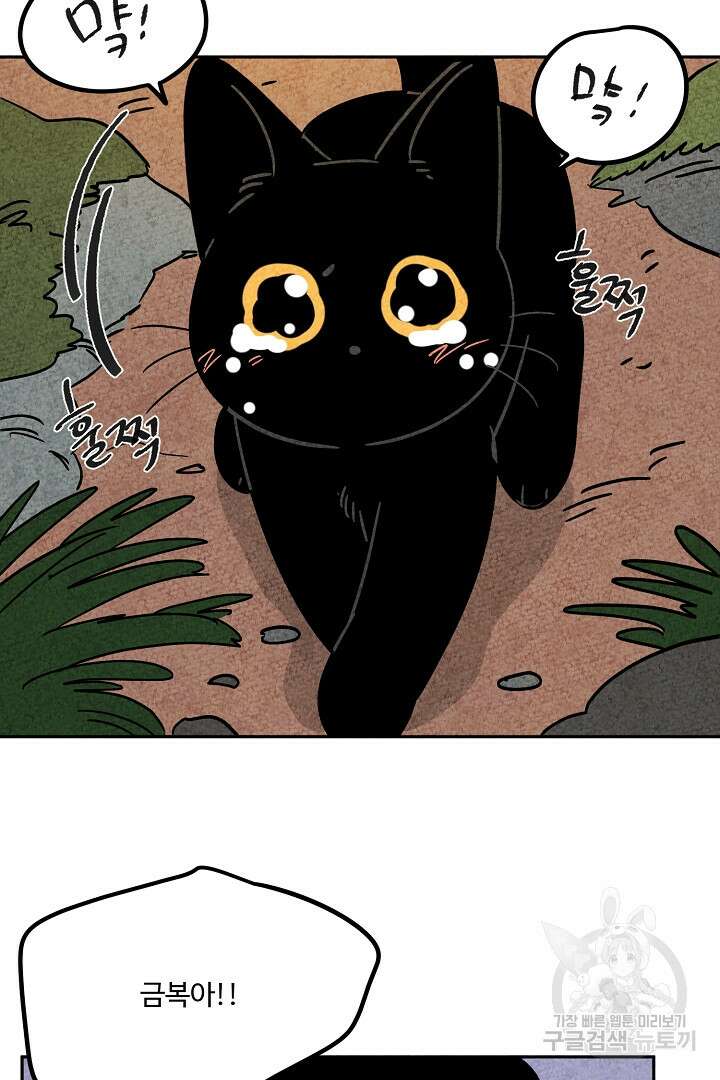 금복이 이야기 외전 8화 49