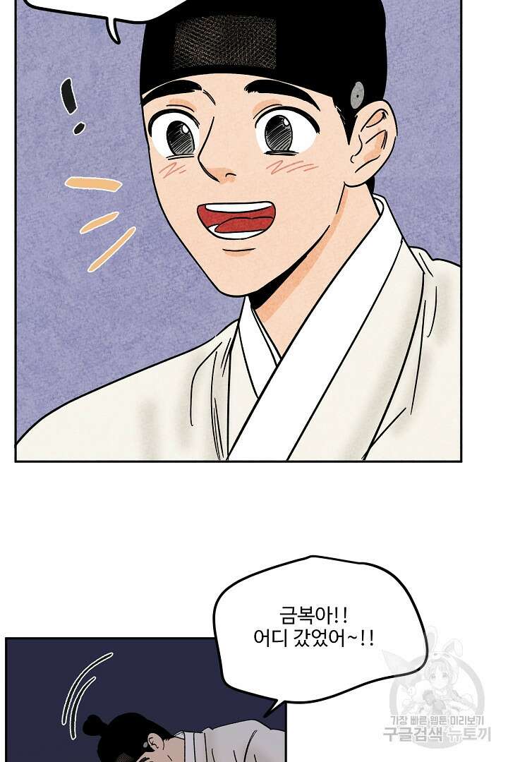 금복이 이야기 외전 8화 50