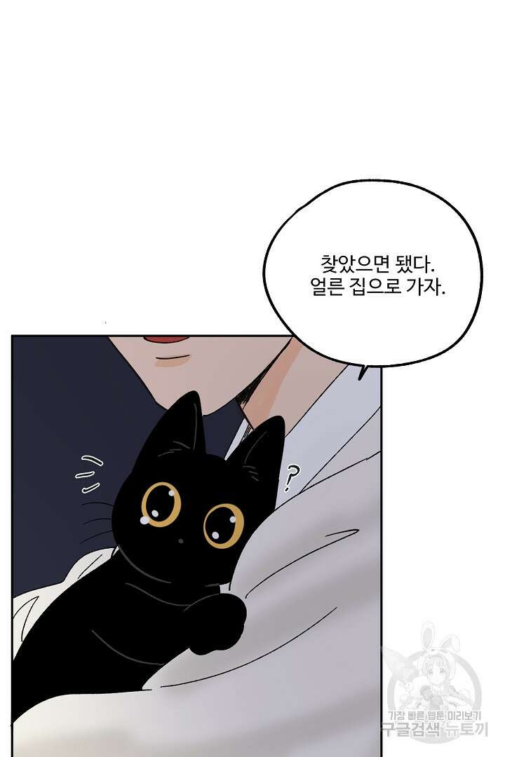 금복이 이야기 외전 8화 53