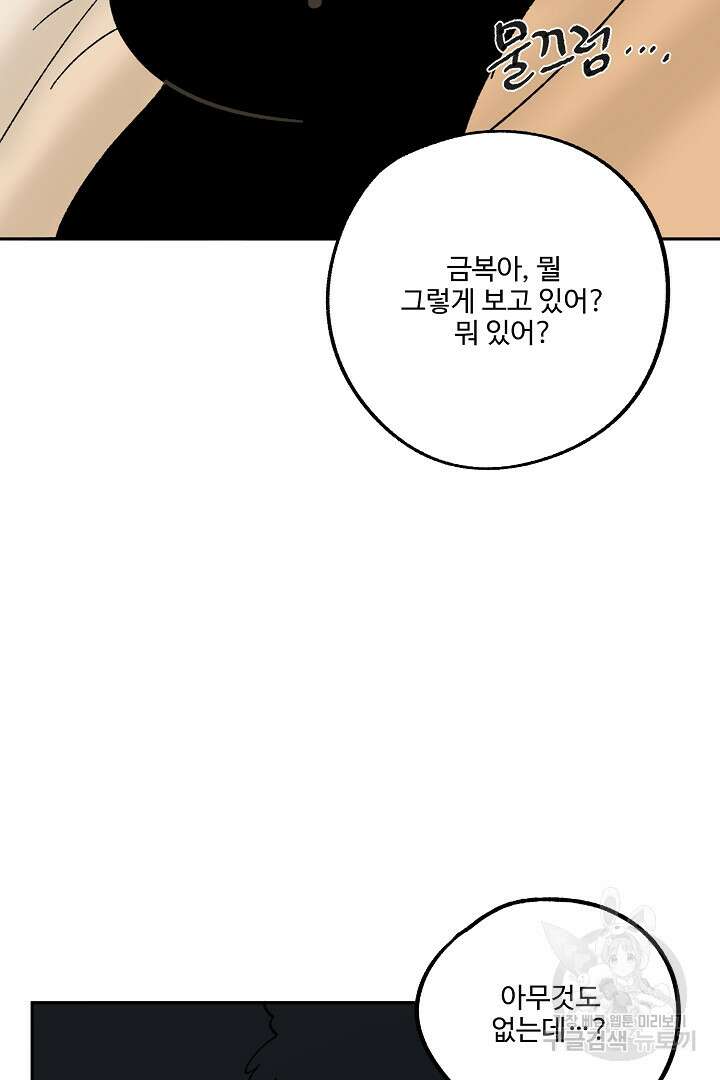 금복이 이야기 외전 8화 57