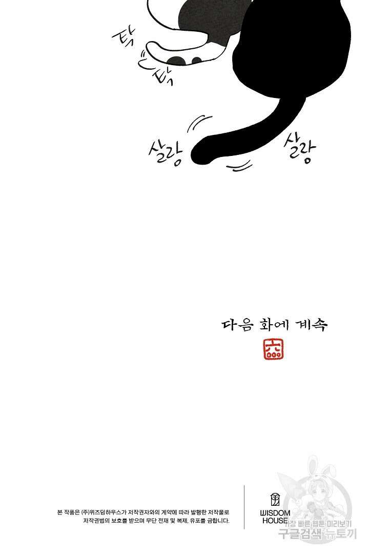 금복이 이야기 외전 8화 70