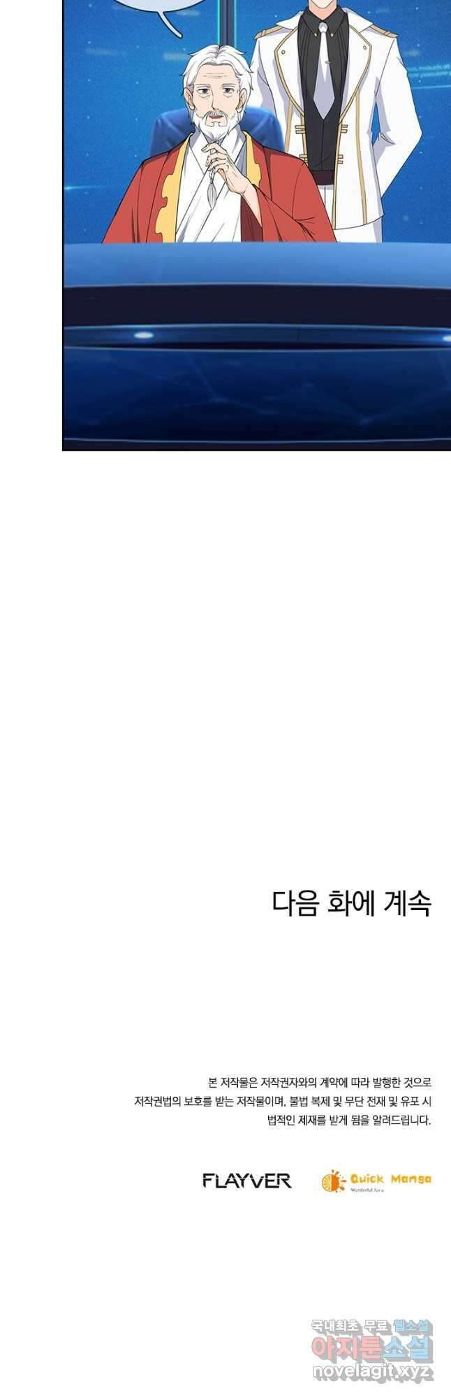 제왕의 귀환 155화 47