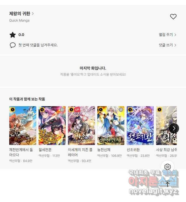 제왕의 귀환 155화 48