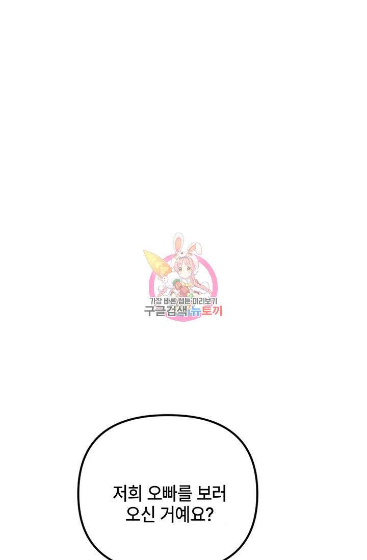 주인공들의 파혼을 막으려 했을 뿐인데 26화 1