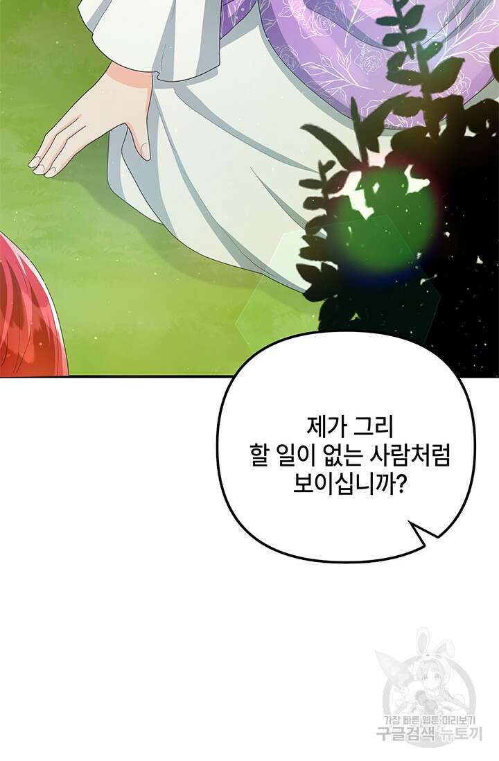 주인공들의 파혼을 막으려 했을 뿐인데 26화 3