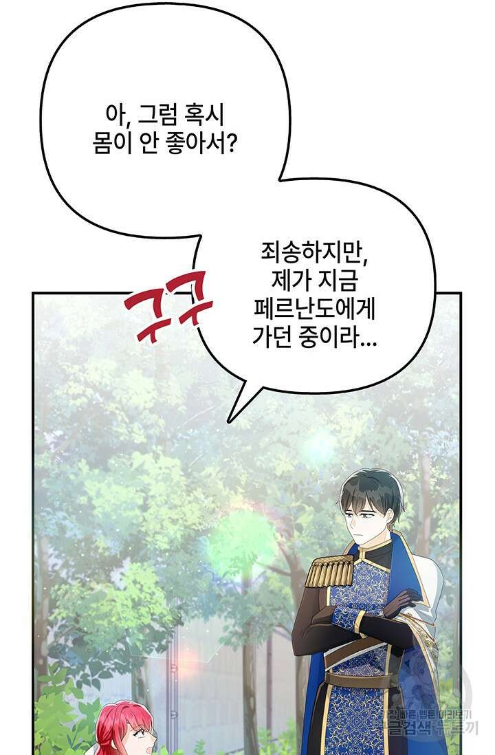 주인공들의 파혼을 막으려 했을 뿐인데 26화 4