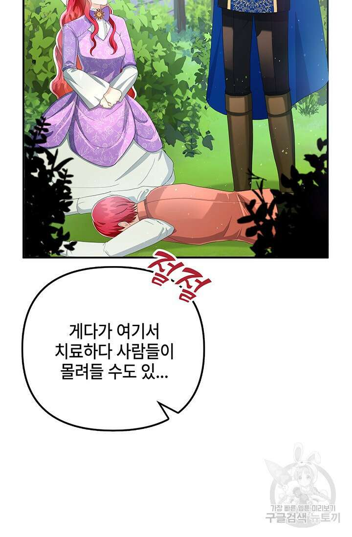 주인공들의 파혼을 막으려 했을 뿐인데 26화 5