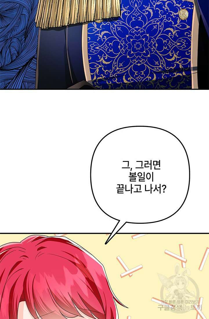 주인공들의 파혼을 막으려 했을 뿐인데 26화 7