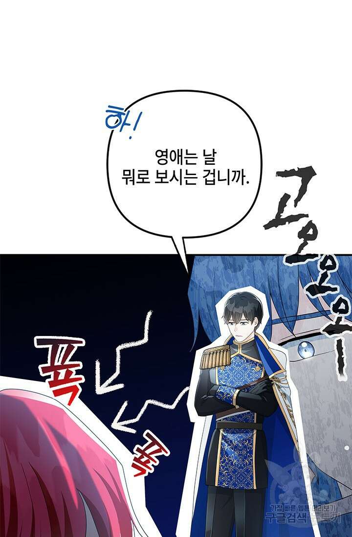 주인공들의 파혼을 막으려 했을 뿐인데 26화 9