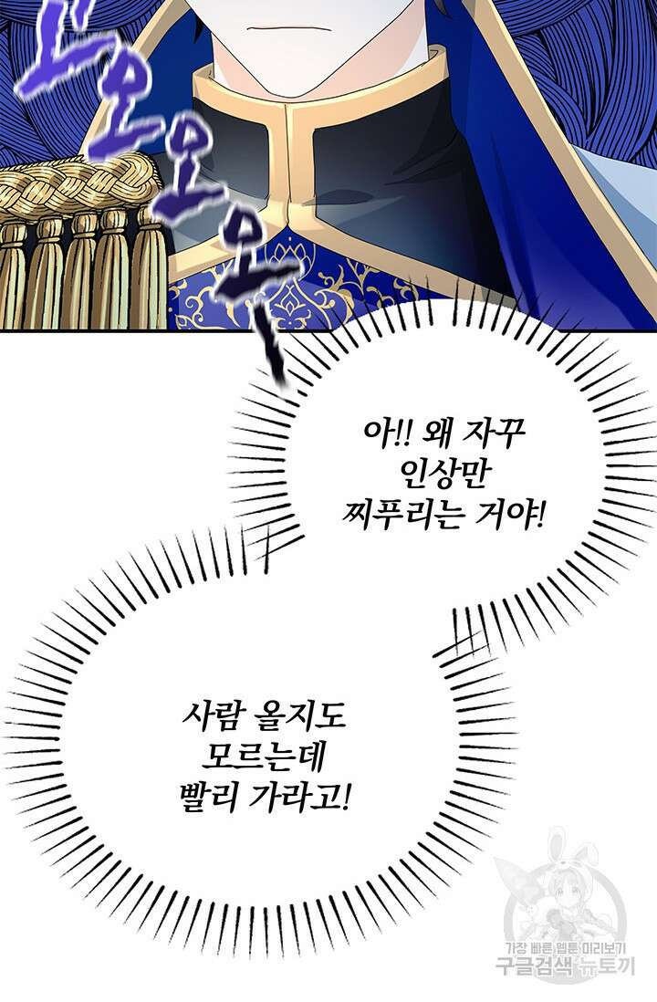 주인공들의 파혼을 막으려 했을 뿐인데 26화 15