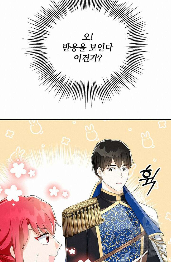 주인공들의 파혼을 막으려 했을 뿐인데 26화 19