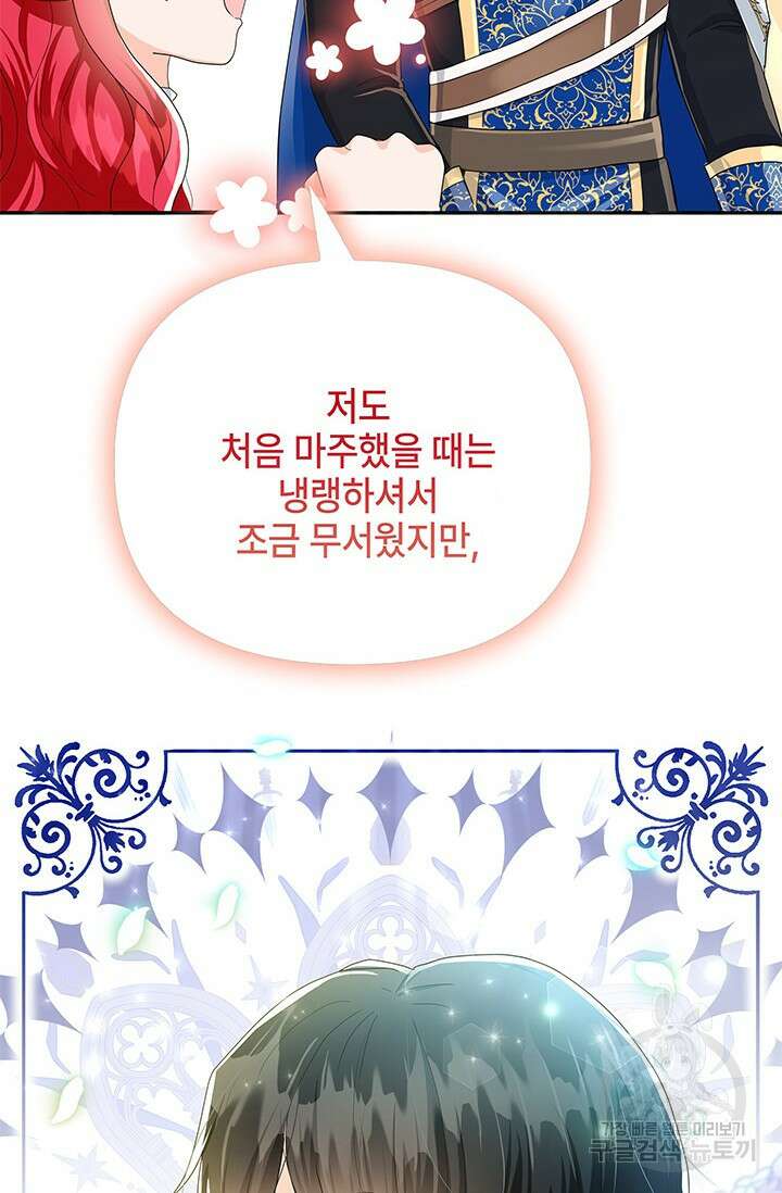 주인공들의 파혼을 막으려 했을 뿐인데 26화 20
