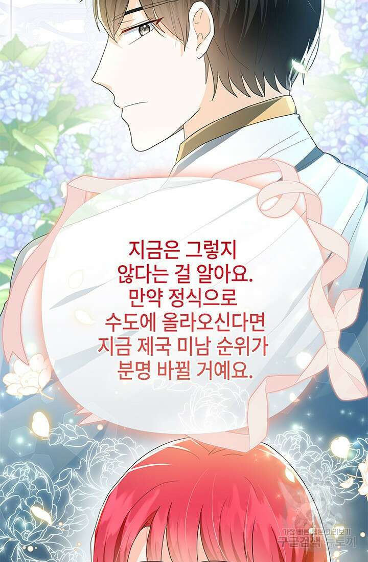 주인공들의 파혼을 막으려 했을 뿐인데 26화 21