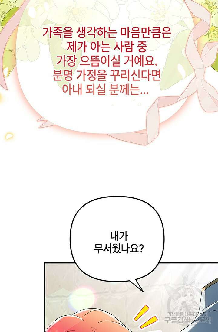 주인공들의 파혼을 막으려 했을 뿐인데 26화 23