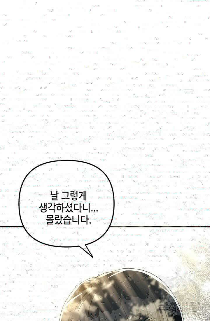 주인공들의 파혼을 막으려 했을 뿐인데 26화 25