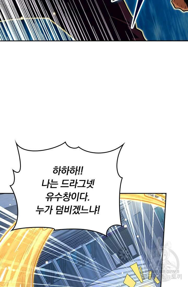 악역 플레이어는 강해지고 싶다 243화 10