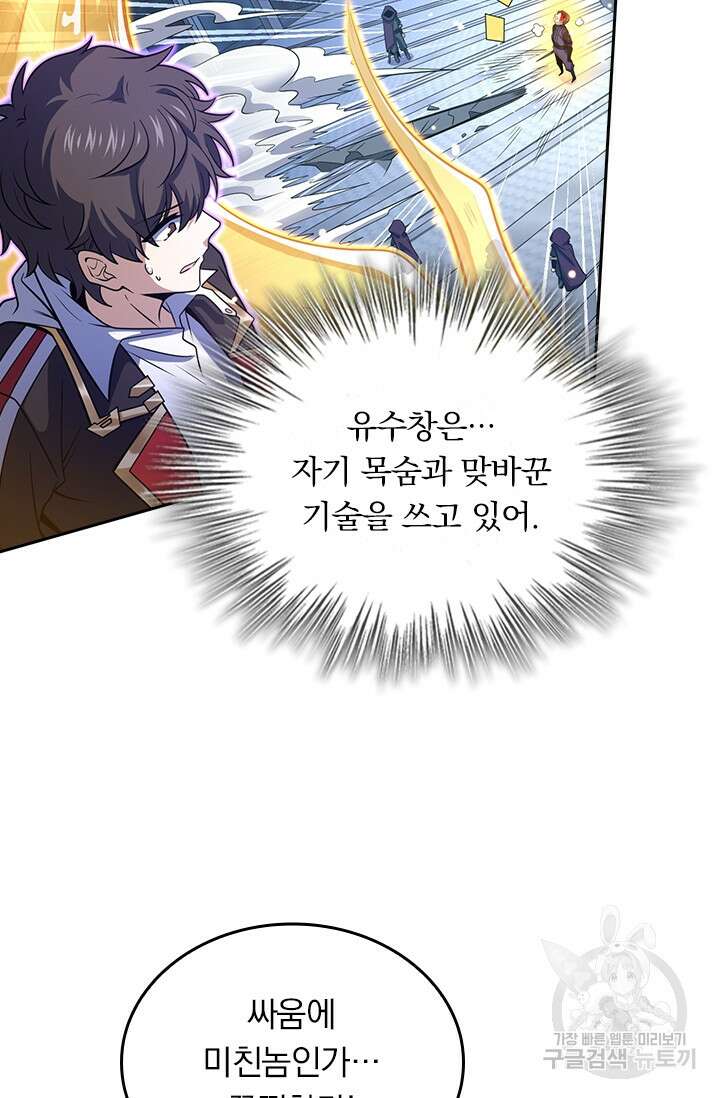 악역 플레이어는 강해지고 싶다 243화 11