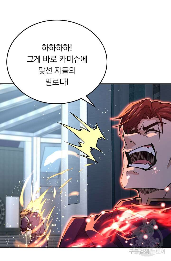 악역 플레이어는 강해지고 싶다 243화 22