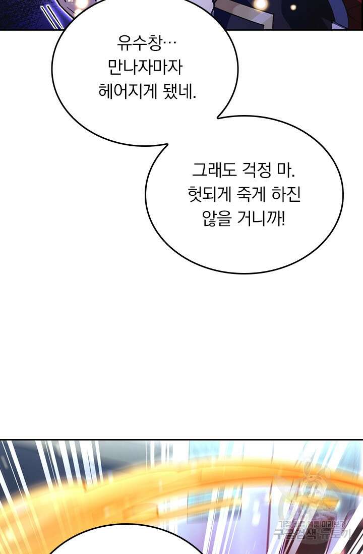 악역 플레이어는 강해지고 싶다 243화 24