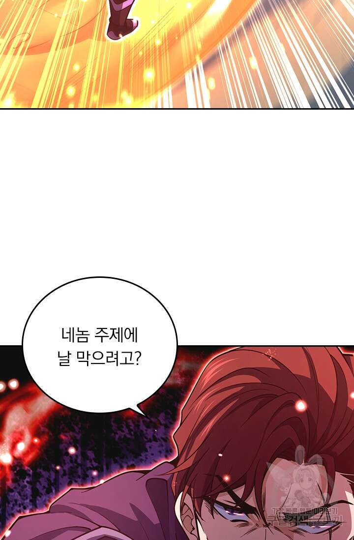 악역 플레이어는 강해지고 싶다 243화 26
