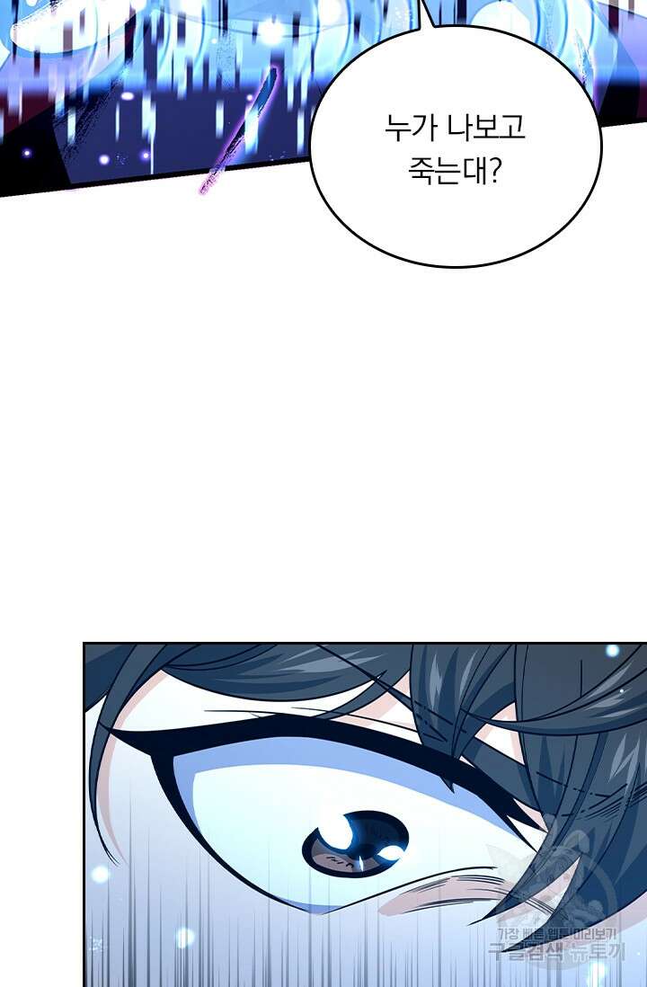 악역 플레이어는 강해지고 싶다 243화 34