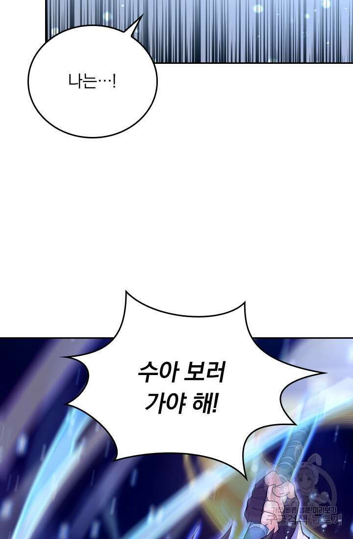 악역 플레이어는 강해지고 싶다 243화 35