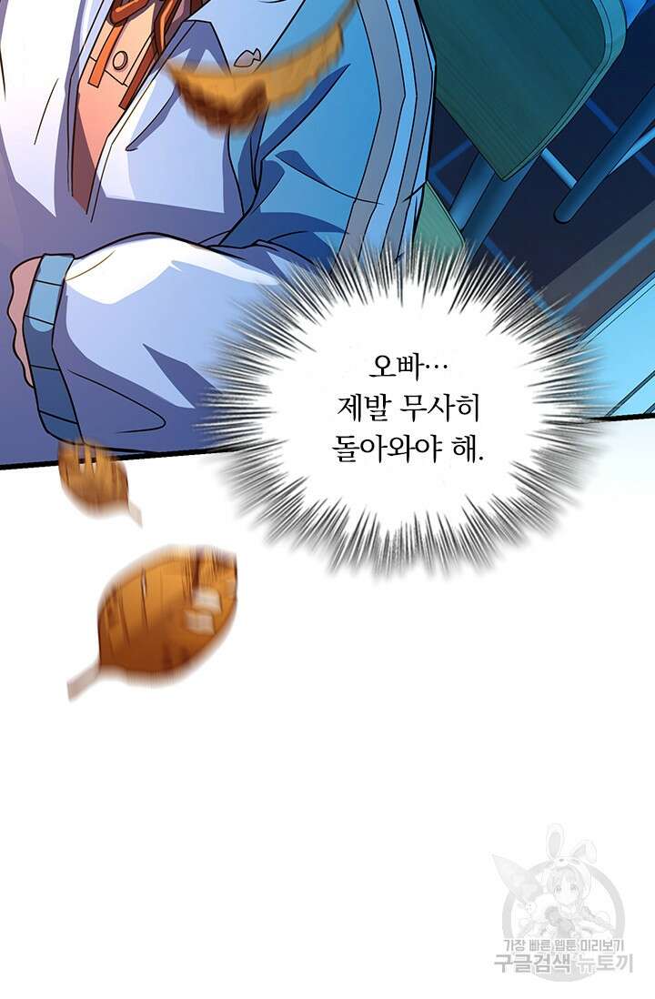 악역 플레이어는 강해지고 싶다 243화 43