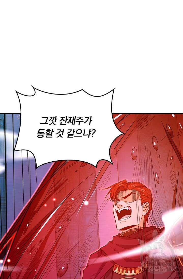악역 플레이어는 강해지고 싶다 243화 61