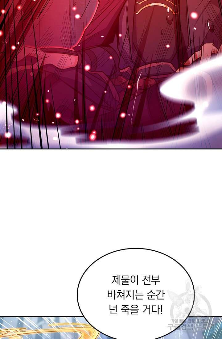악역 플레이어는 강해지고 싶다 243화 62
