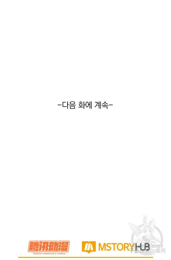 악역 플레이어는 강해지고 싶다 243화 74