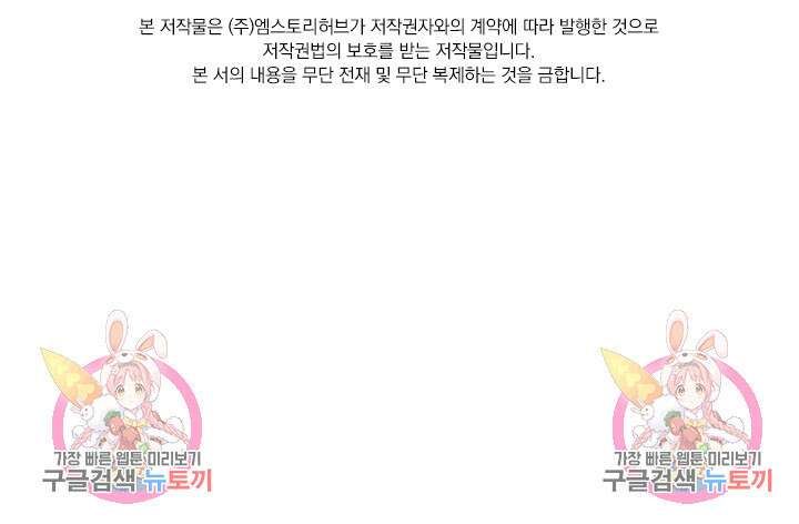 악역 플레이어는 강해지고 싶다 243화 75