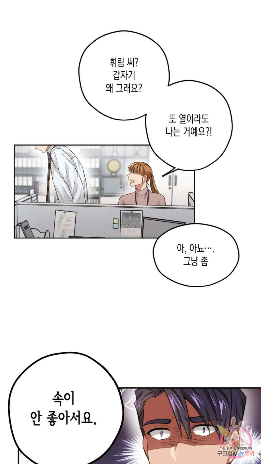 배드 플랜 6화 4