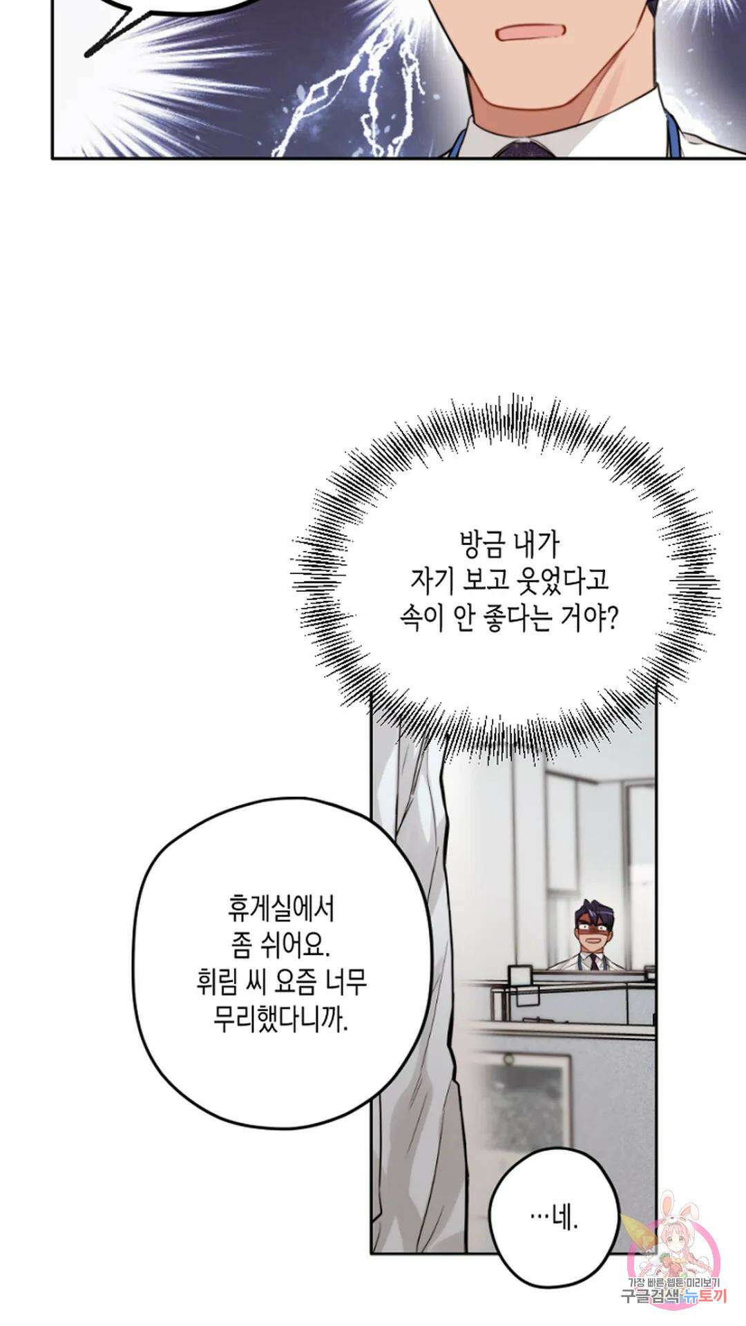 배드 플랜 6화 5