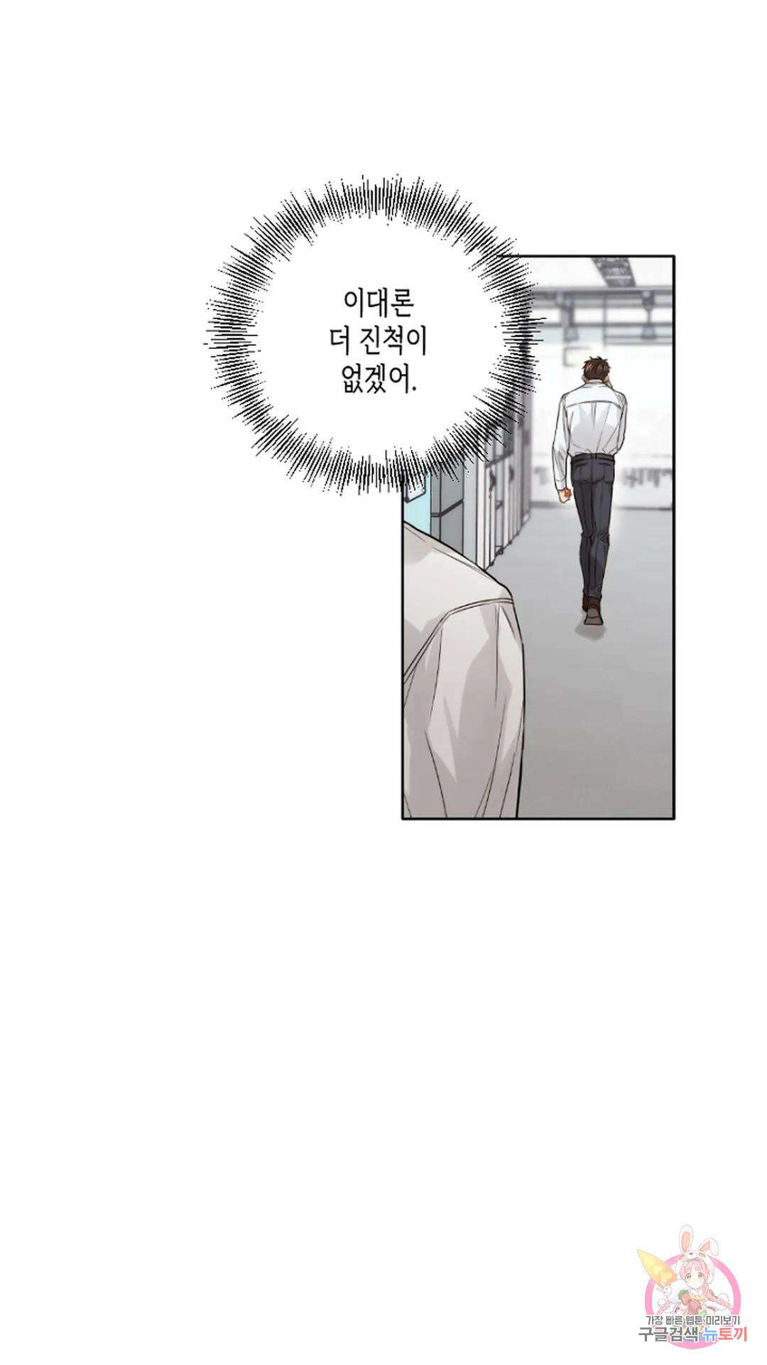 배드 플랜 6화 7