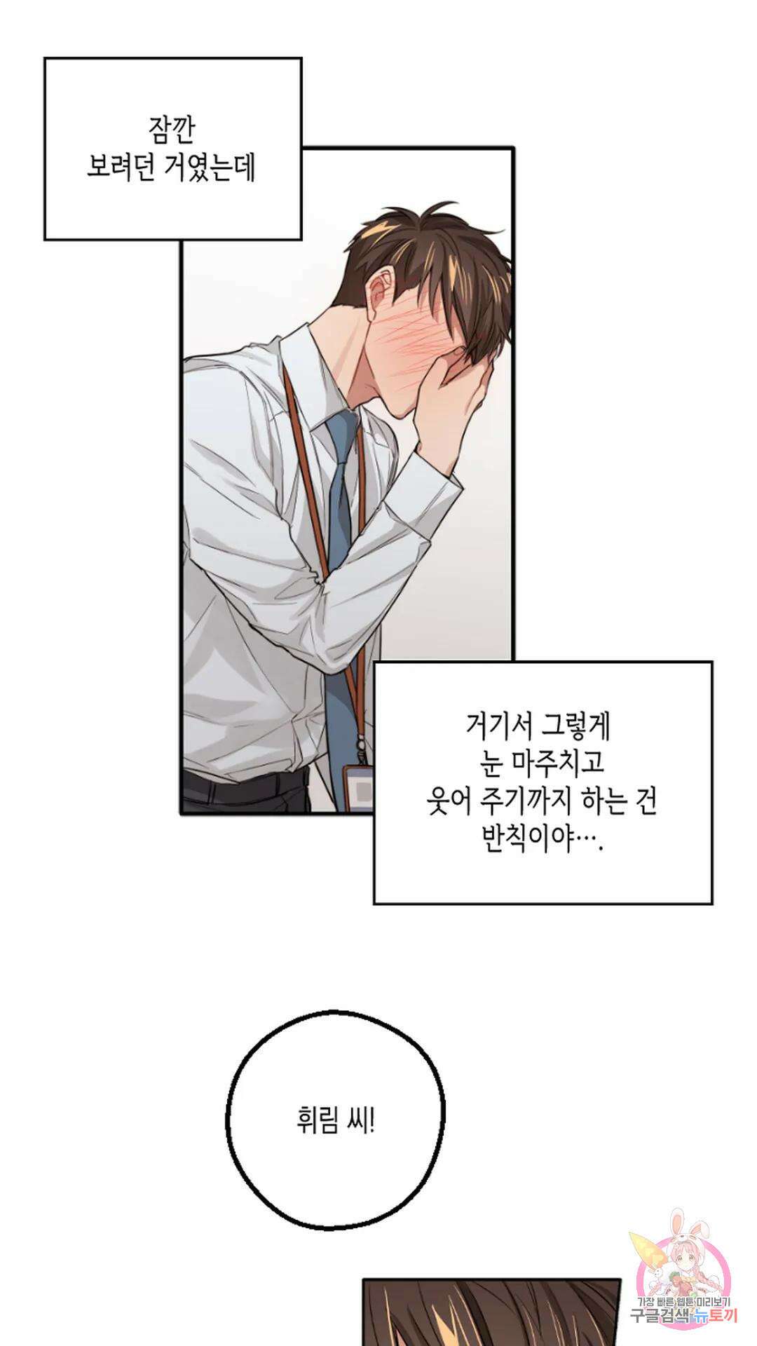 배드 플랜 6화 8