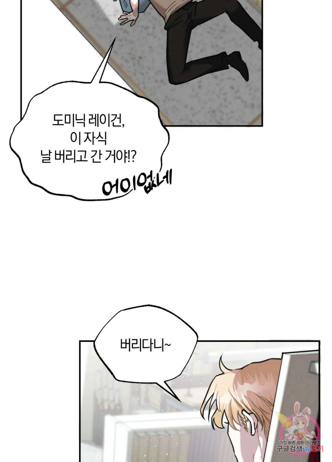 블러디 라이즈 14화 8