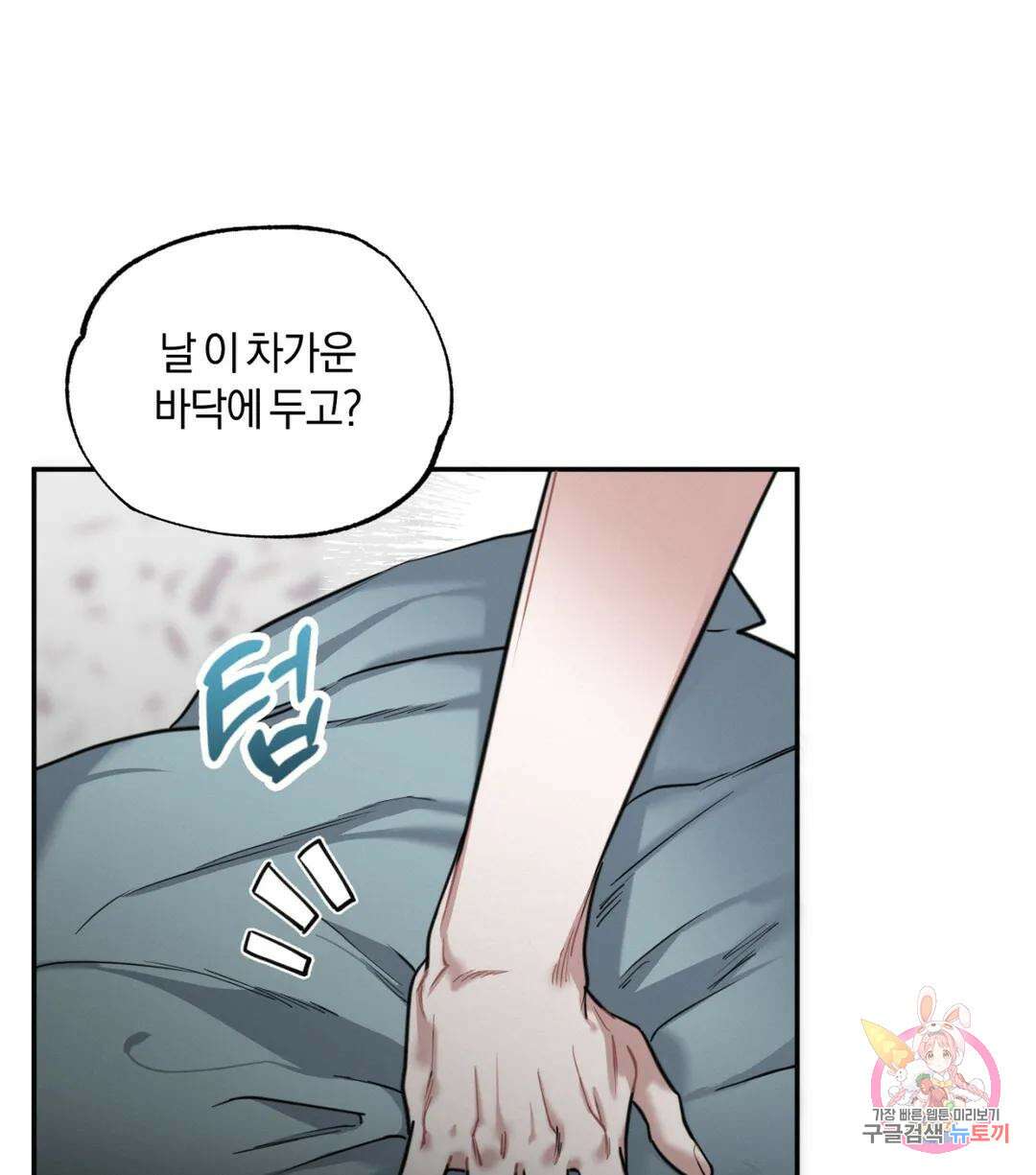 블러디 라이즈 14화 12