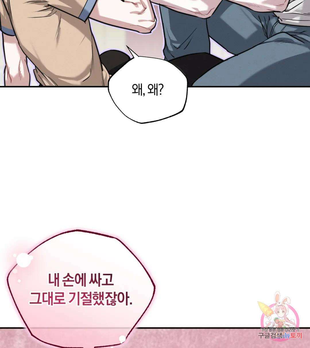 블러디 라이즈 14화 17