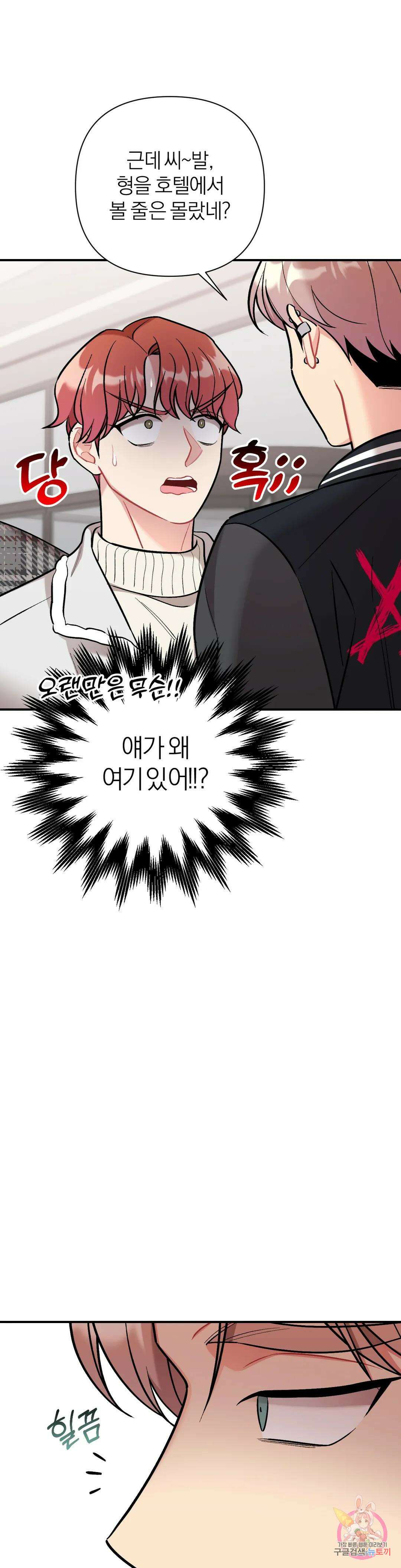 체리 콤플렉스 16화 3