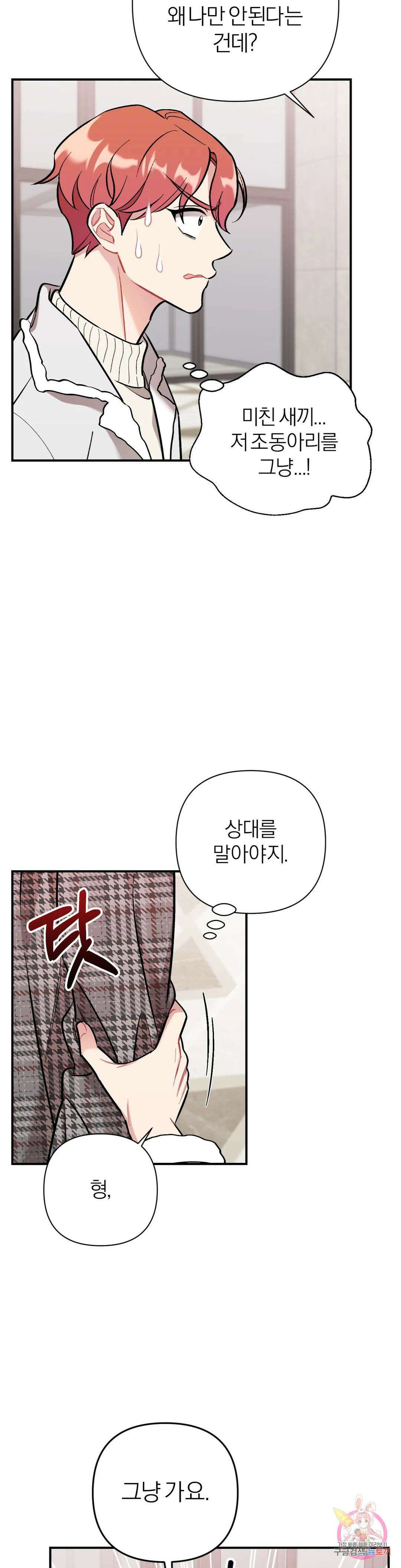 체리 콤플렉스 16화 6
