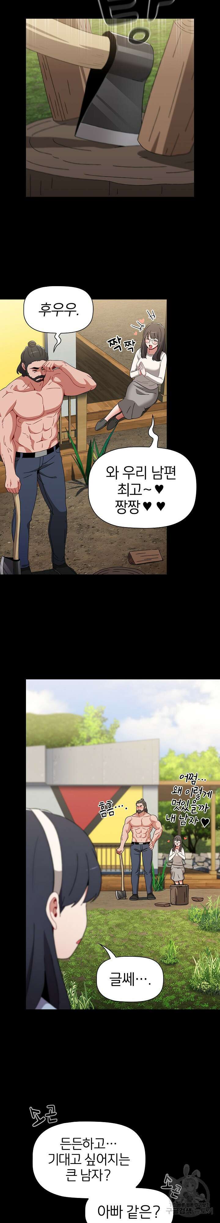 자취방 누나들 50화 5