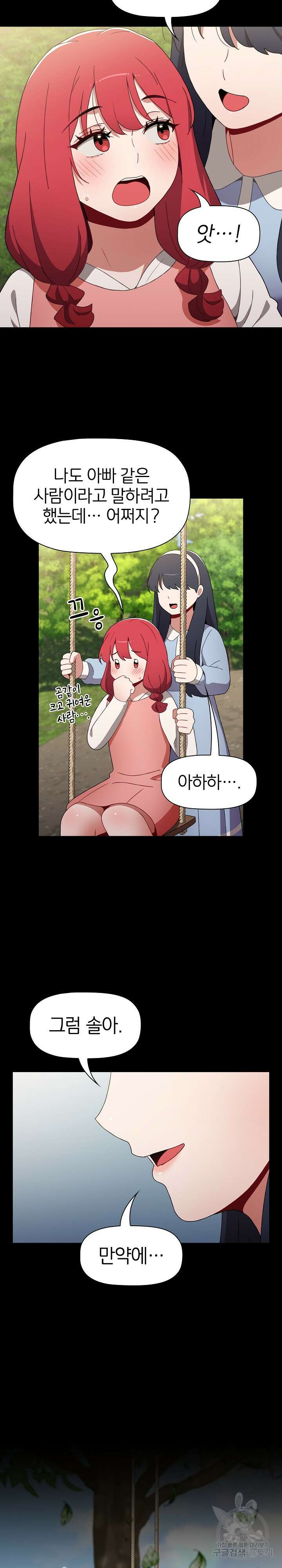 자취방 누나들 50화 6