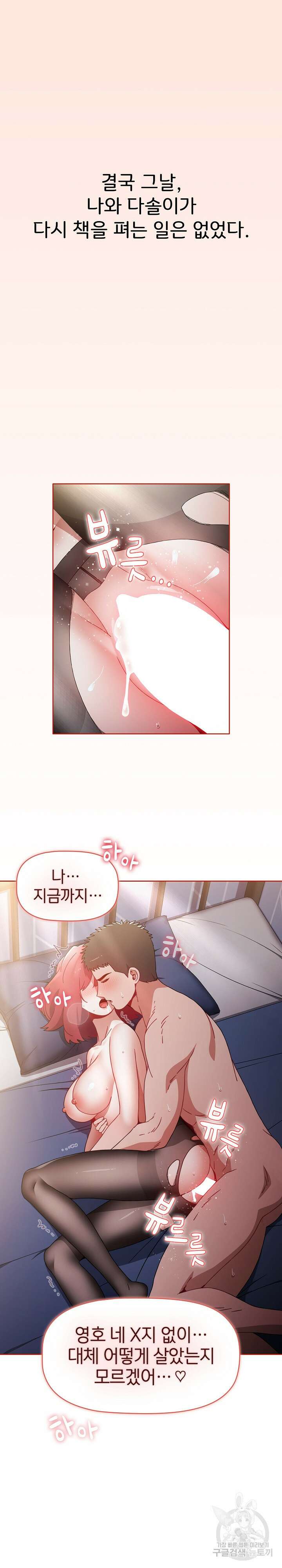 자취방 누나들 50화 24