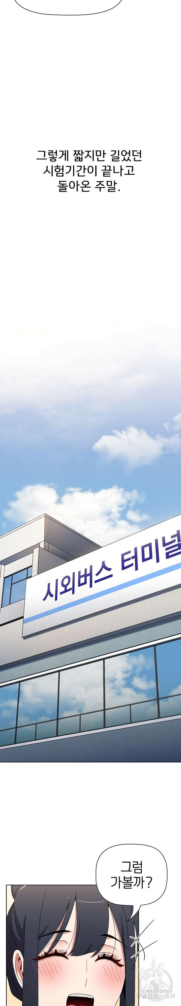 자취방 누나들 50화 26