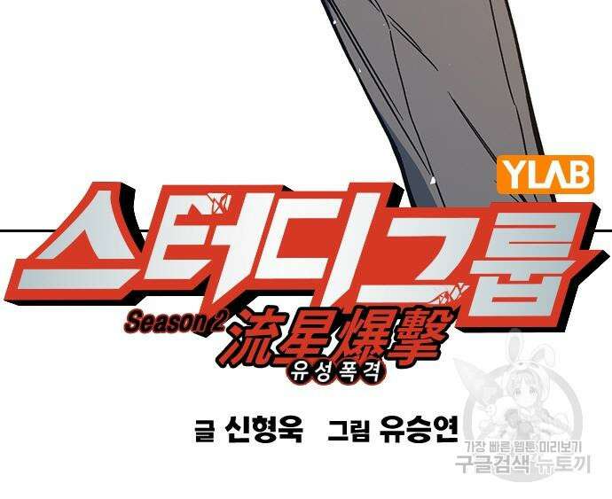 스터디그룹 시즌2 82화 15