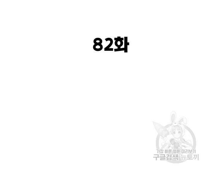 스터디그룹 시즌2 82화 16